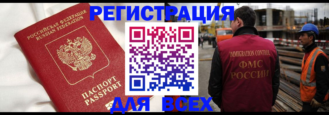 временная регистрация для школы в Краснокаменске